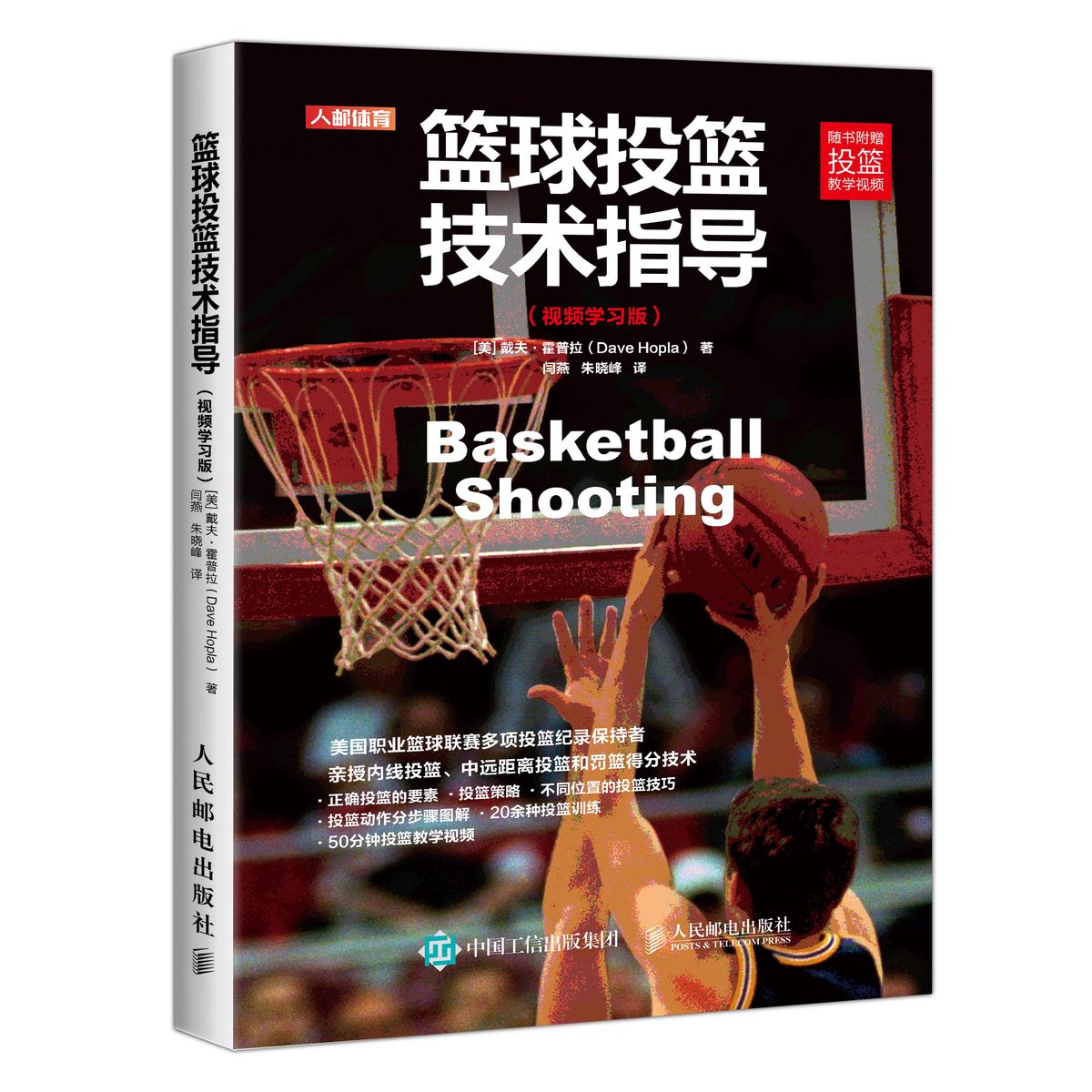 业余爱好者如何系统地学习篮球技能_1