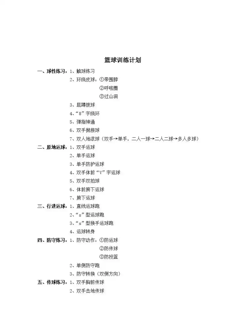 成年人是否可以通过篮球训练改善身高_2